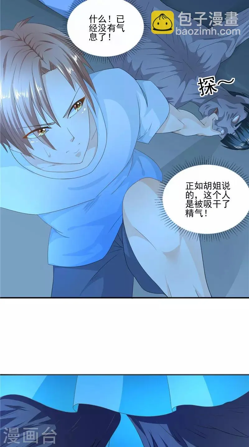 第59话 引爆内丹 第5页