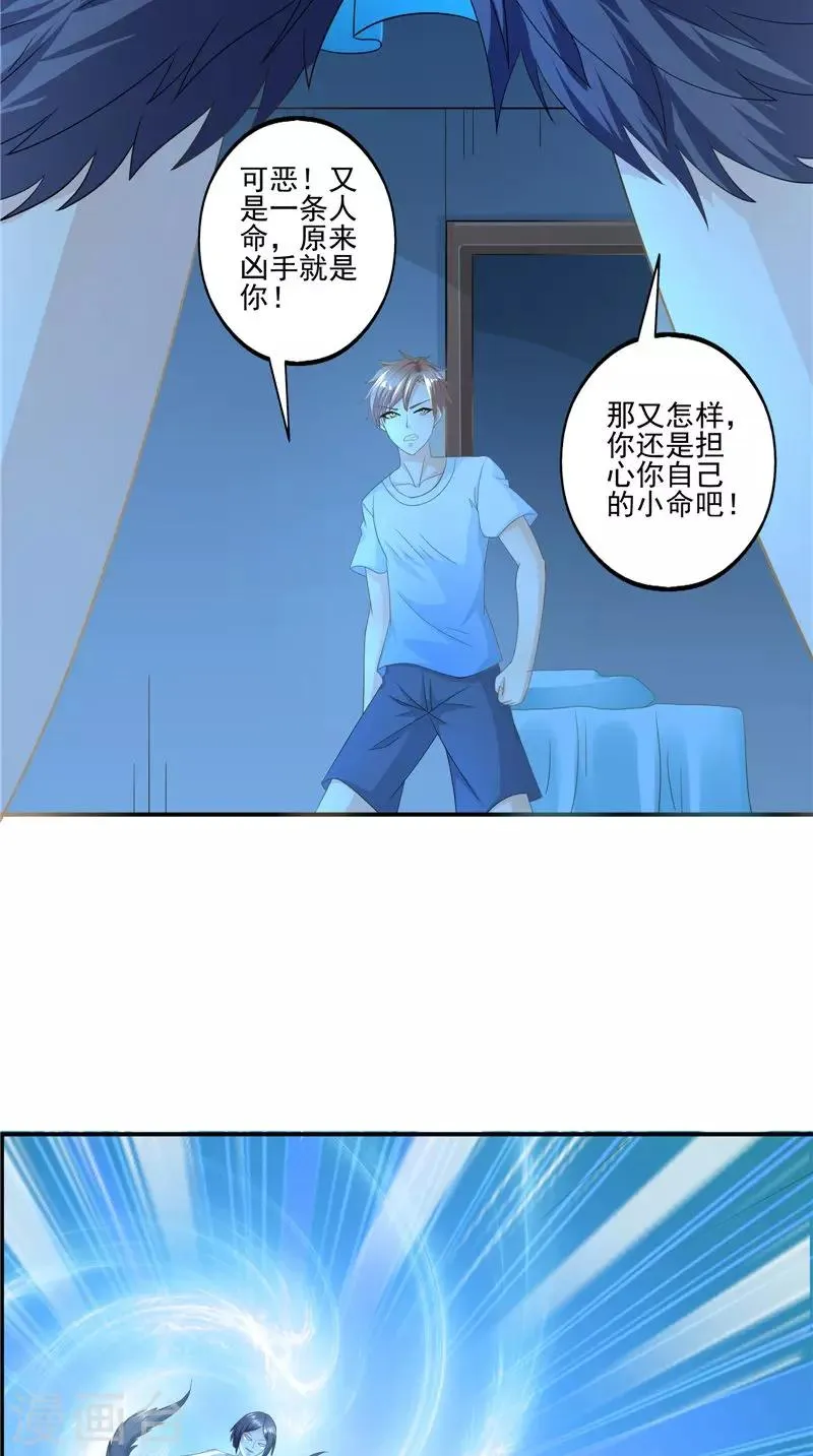 第59话 引爆内丹 第6页
