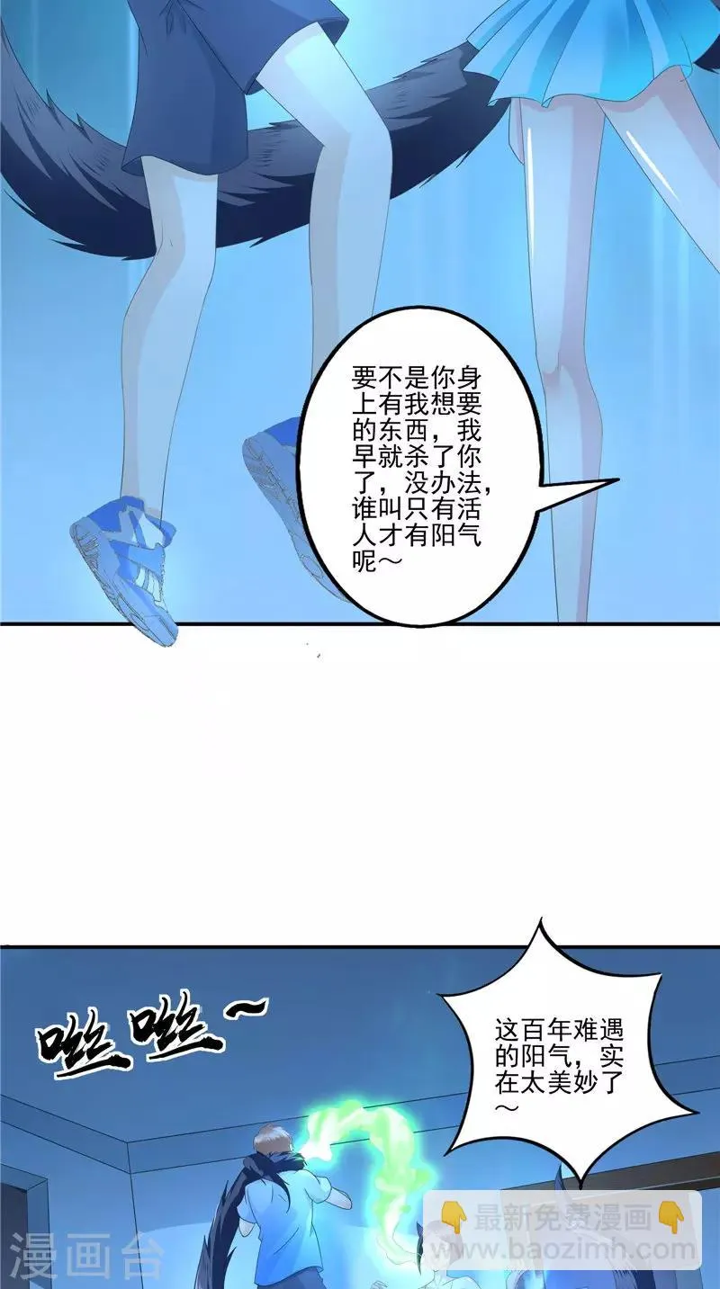 第59话 引爆内丹 第17页