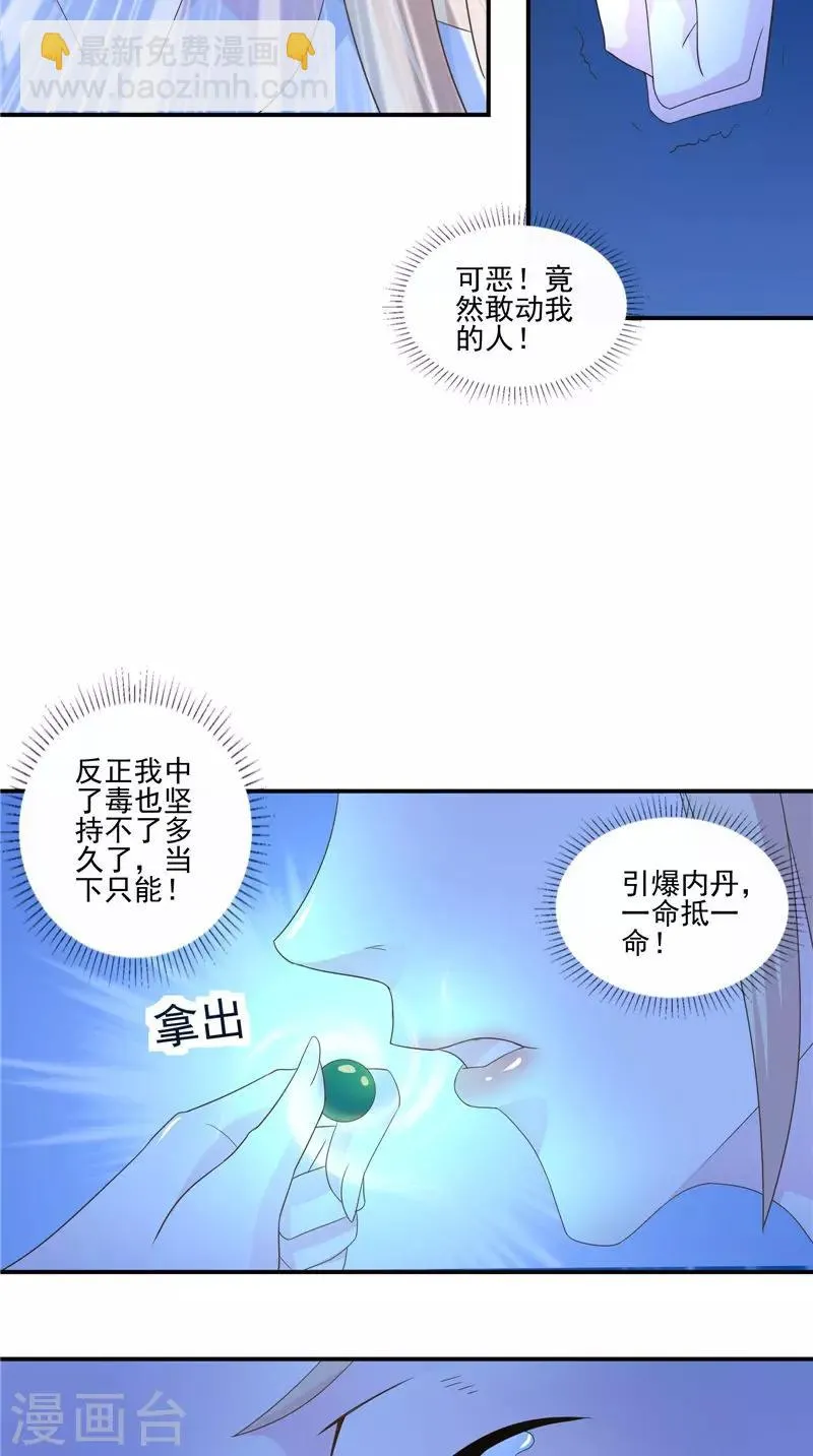 第59话 引爆内丹 第25页