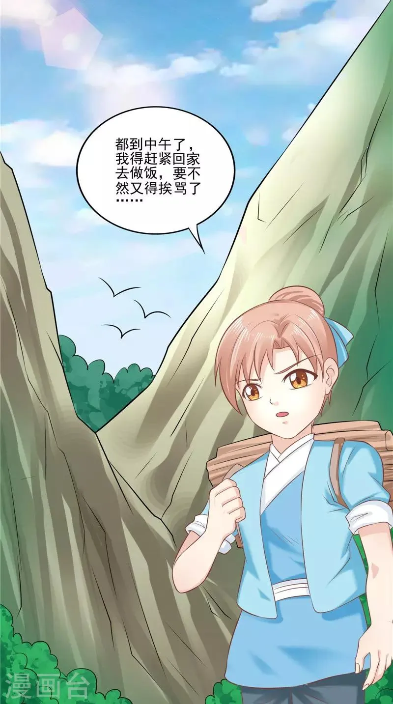 第60话 第一世 第14页