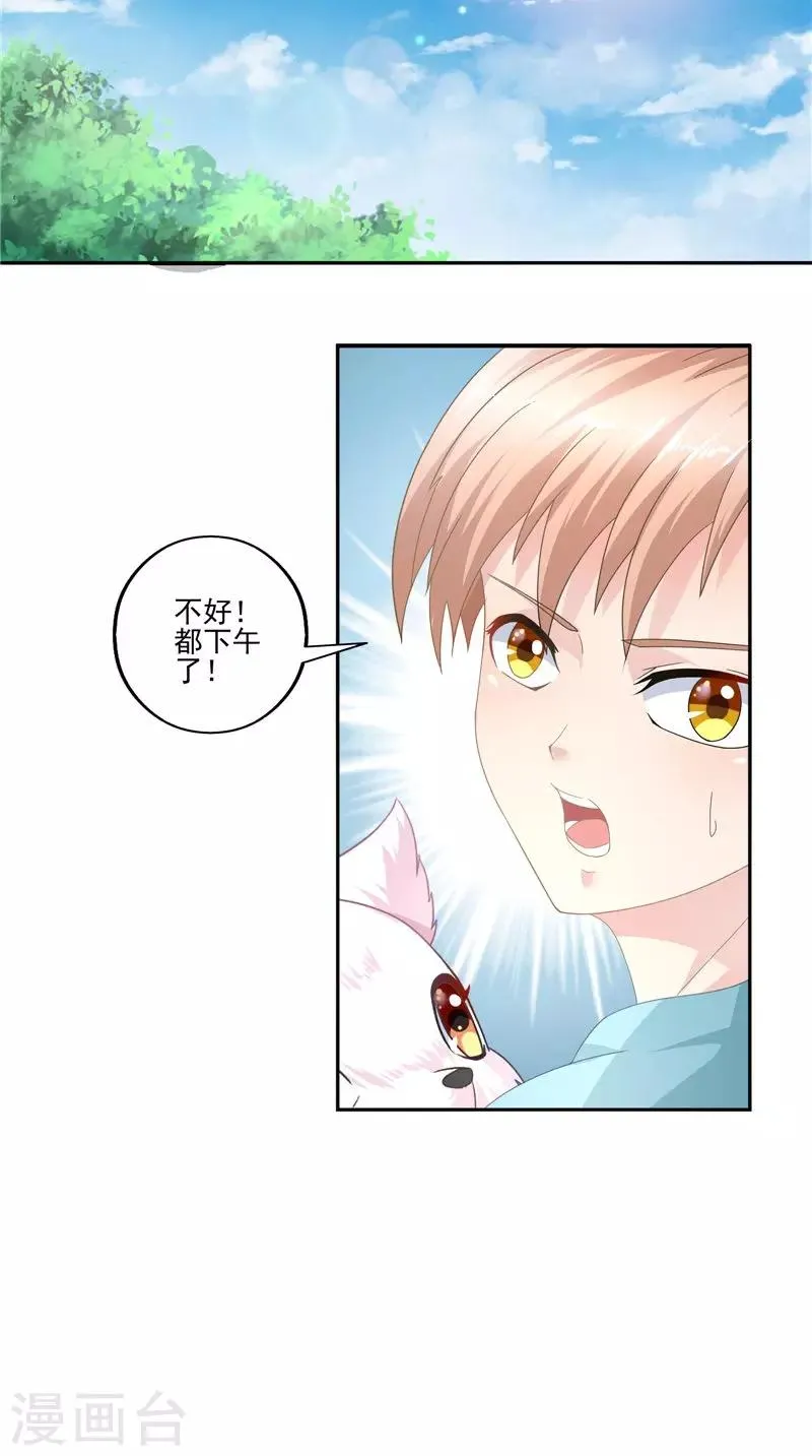 第61话 男童祭海 第3页