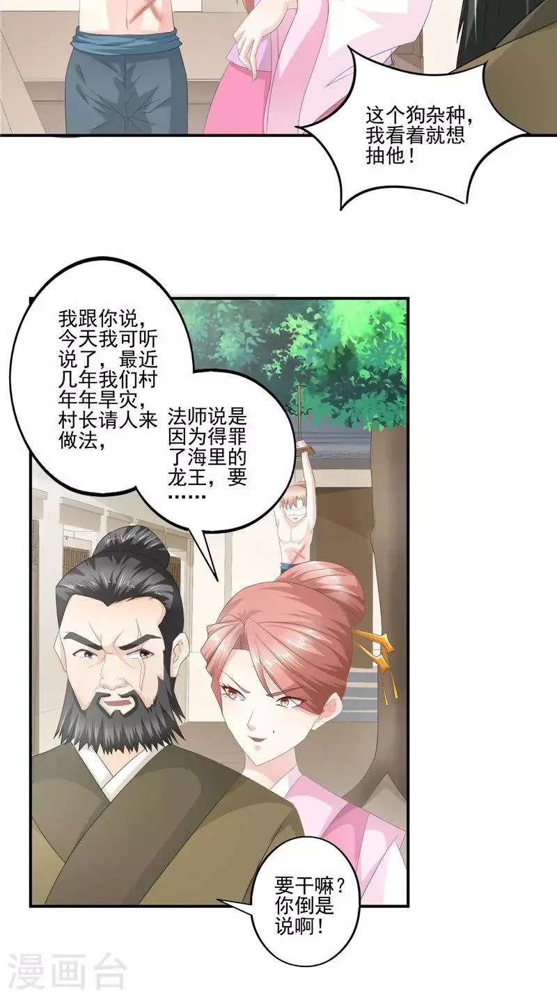 第61话 男童祭海 第10页