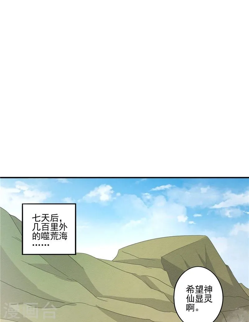 第61话 男童祭海 第15页