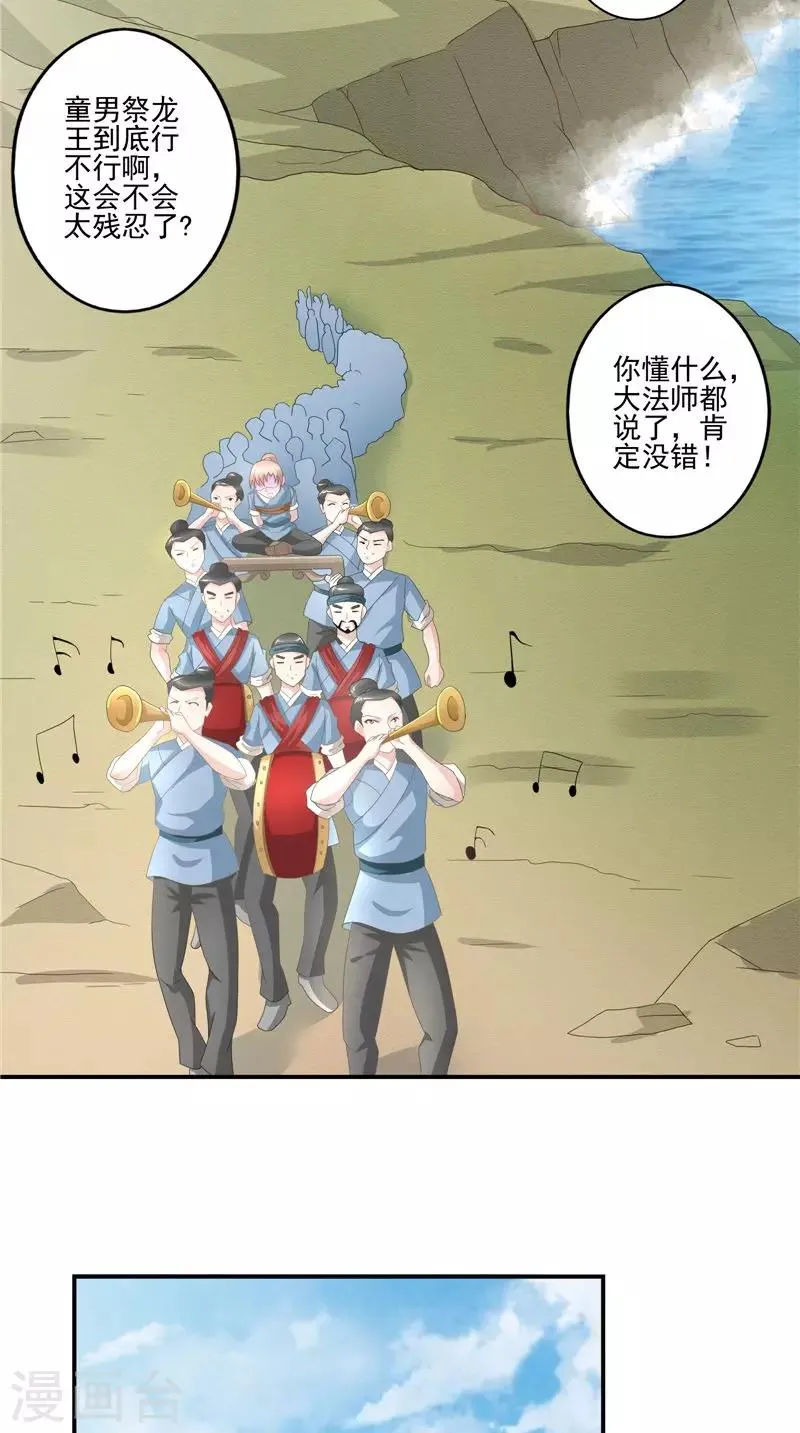 第61话 男童祭海 第16页
