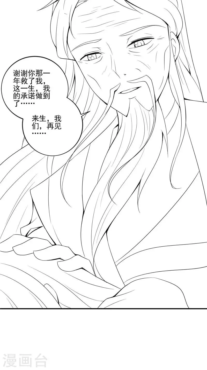第61话 男童祭海 第40页