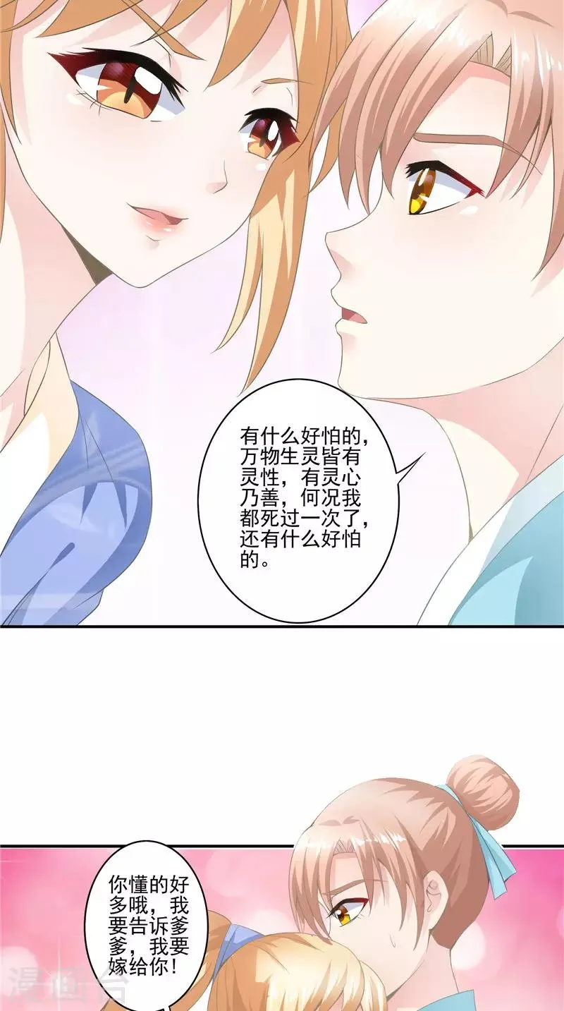 第62话 我生君已老 第7页