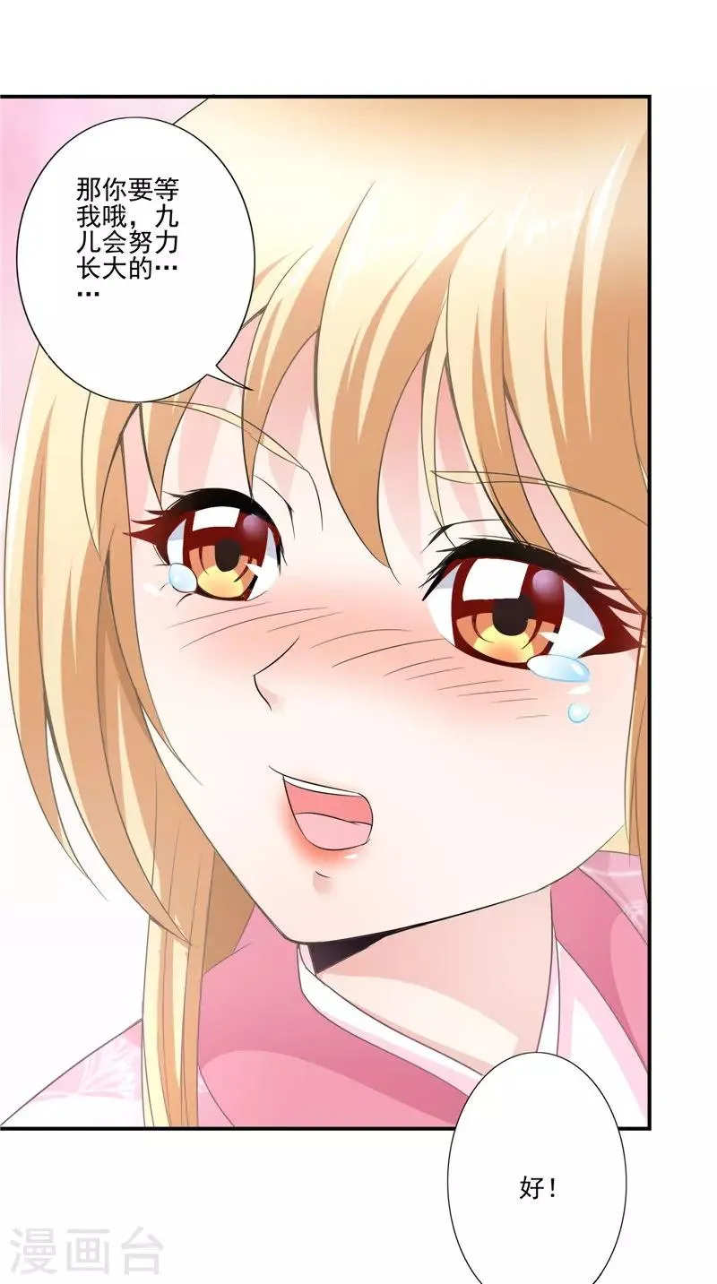 第62话 我生君已老 第17页
