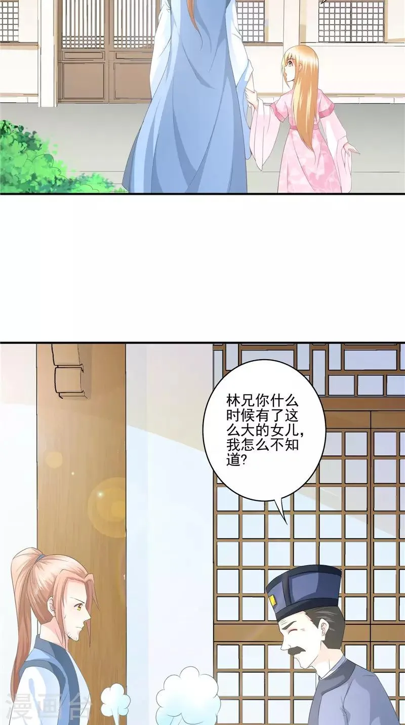 第62话 我生君已老 第24页