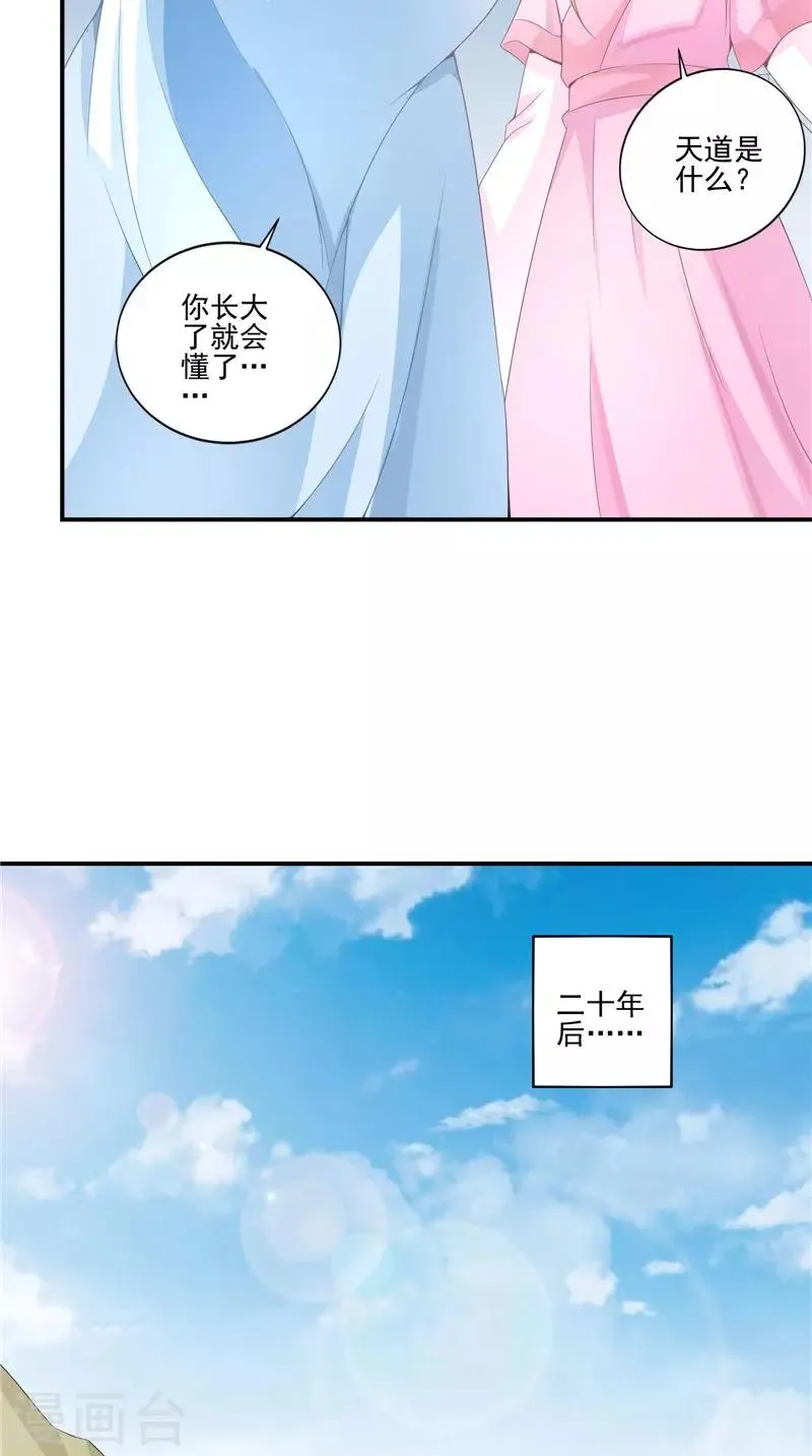 第63话 从未改变 第6页