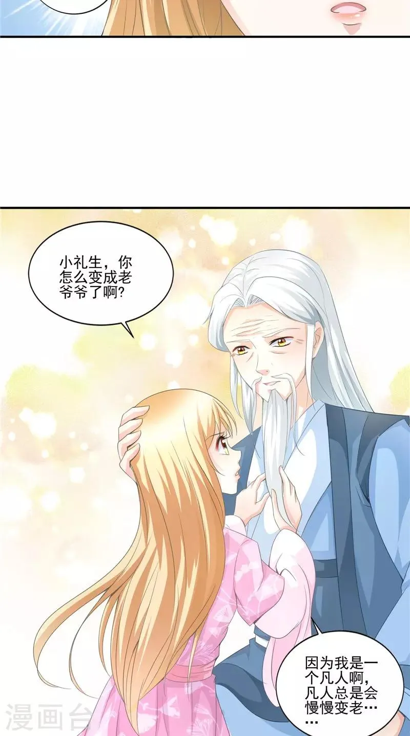 第63话 从未改变 第9页
