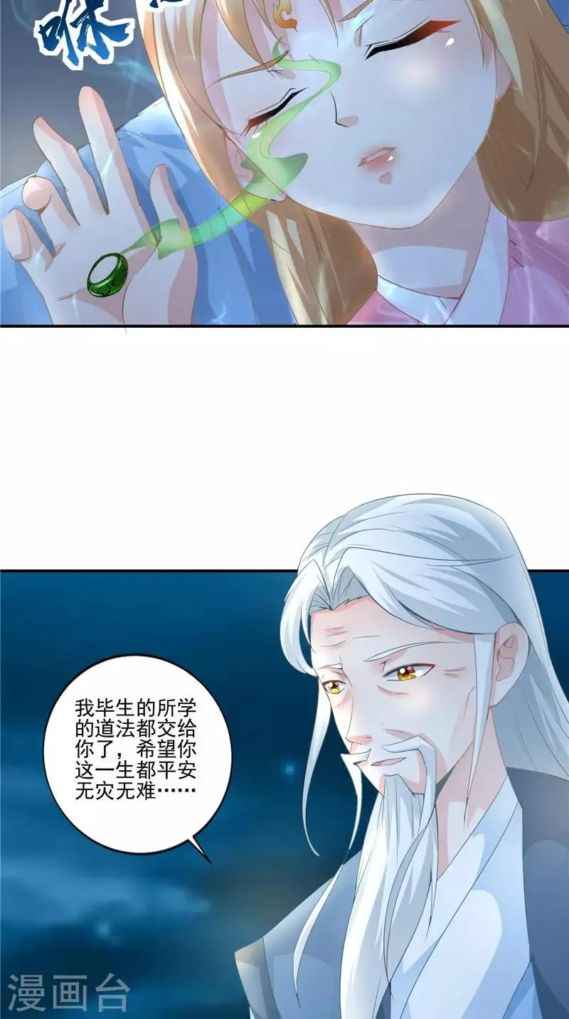 第63话 从未改变 第19页