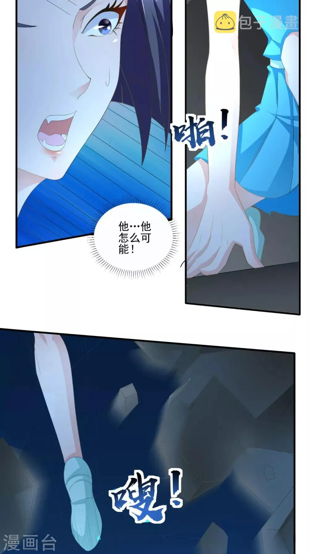 第64话 没有机会了 第9页