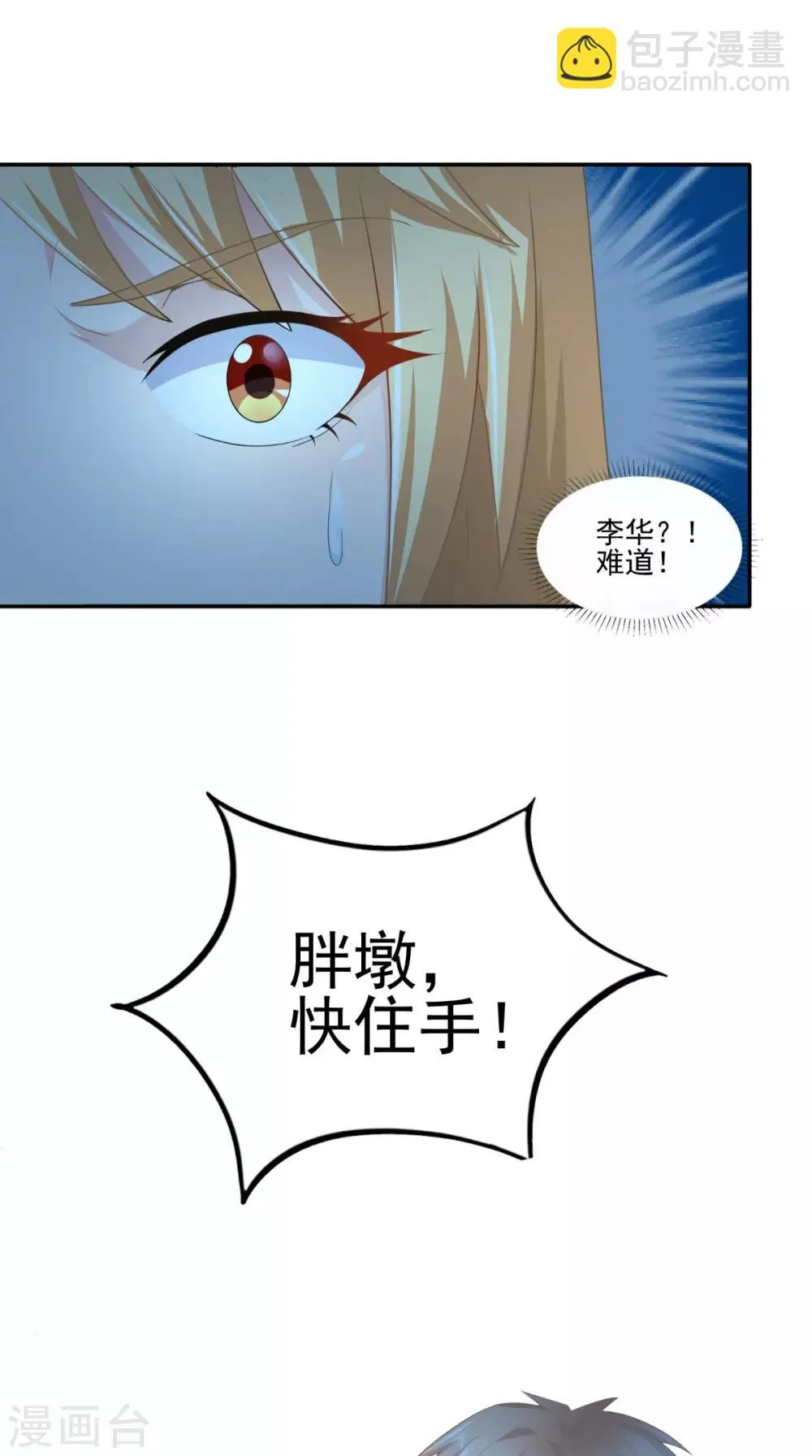 第64话 没有机会了 第25页