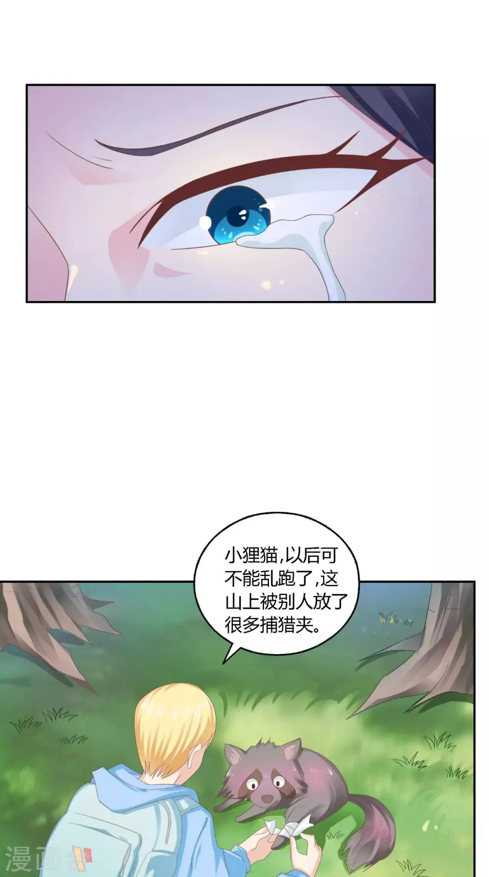 第65话 有情却无情 第4页