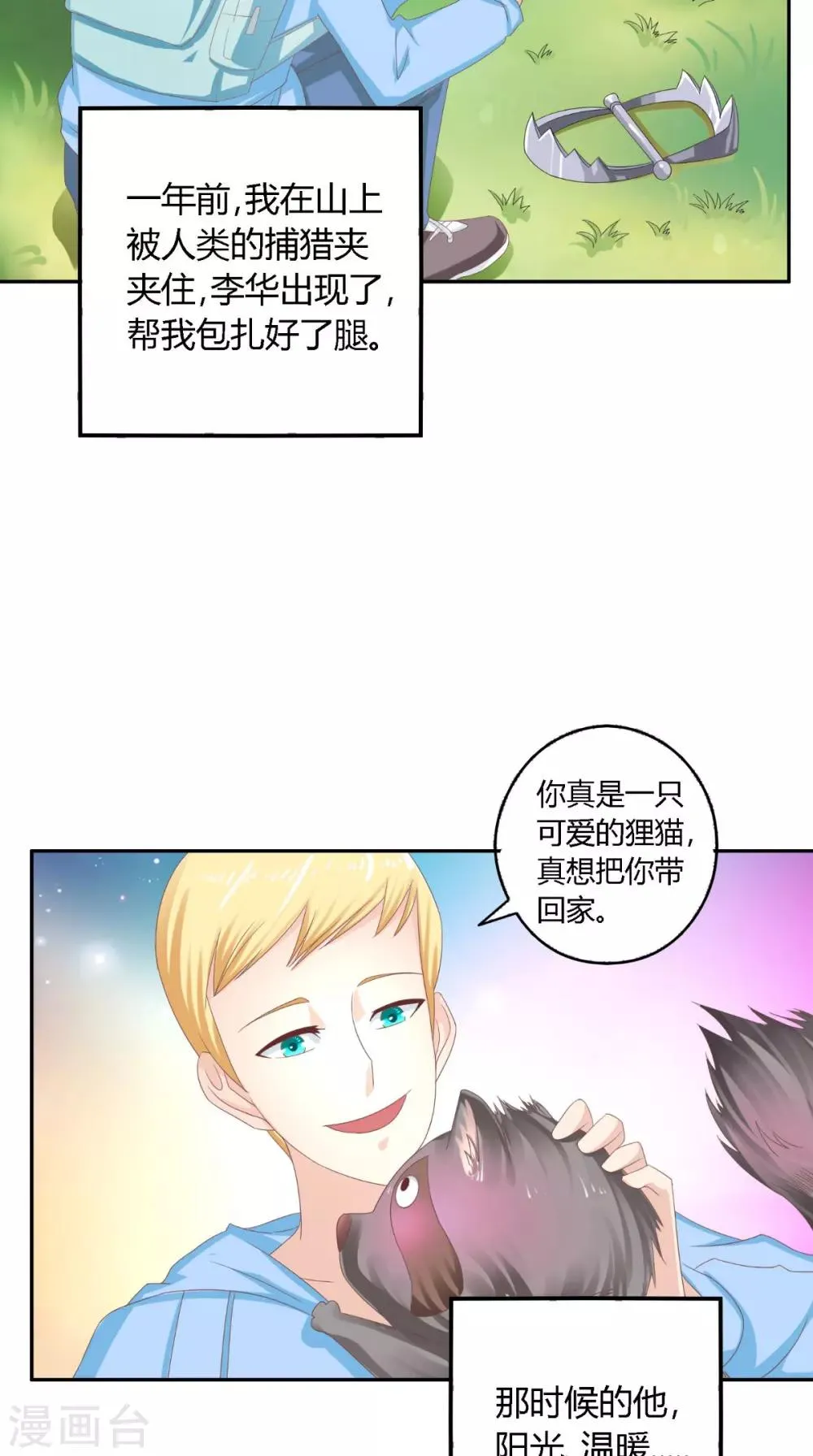 第65话 有情却无情 第5页