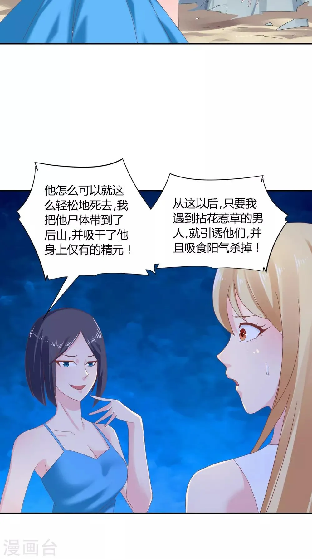 第65话 有情却无情 第16页