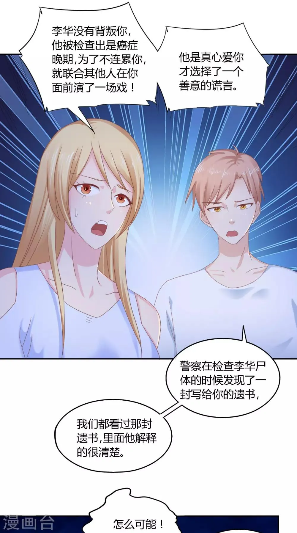 第65话 有情却无情 第18页
