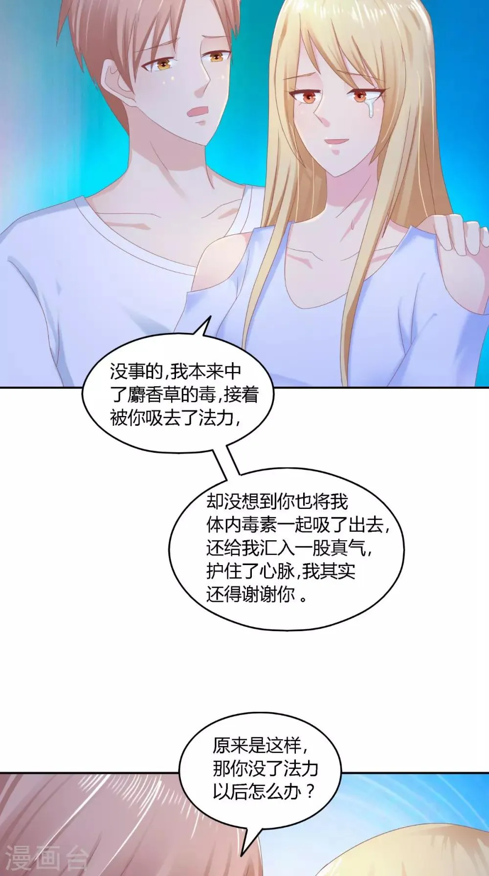 第65话 有情却无情 第26页