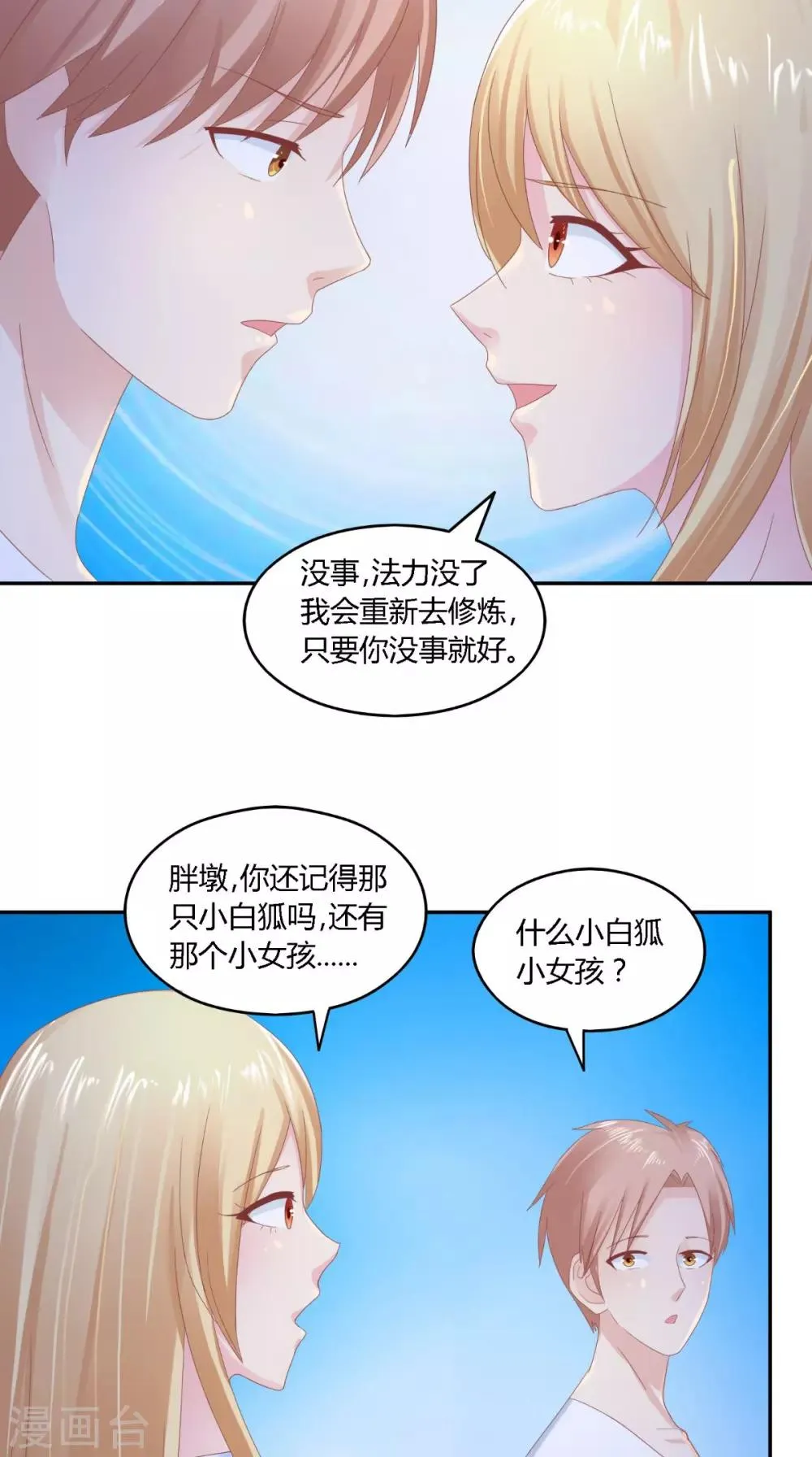 第65话 有情却无情 第27页