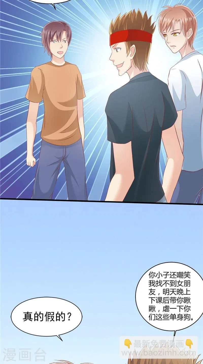 第66话 妖怪女友 第17页