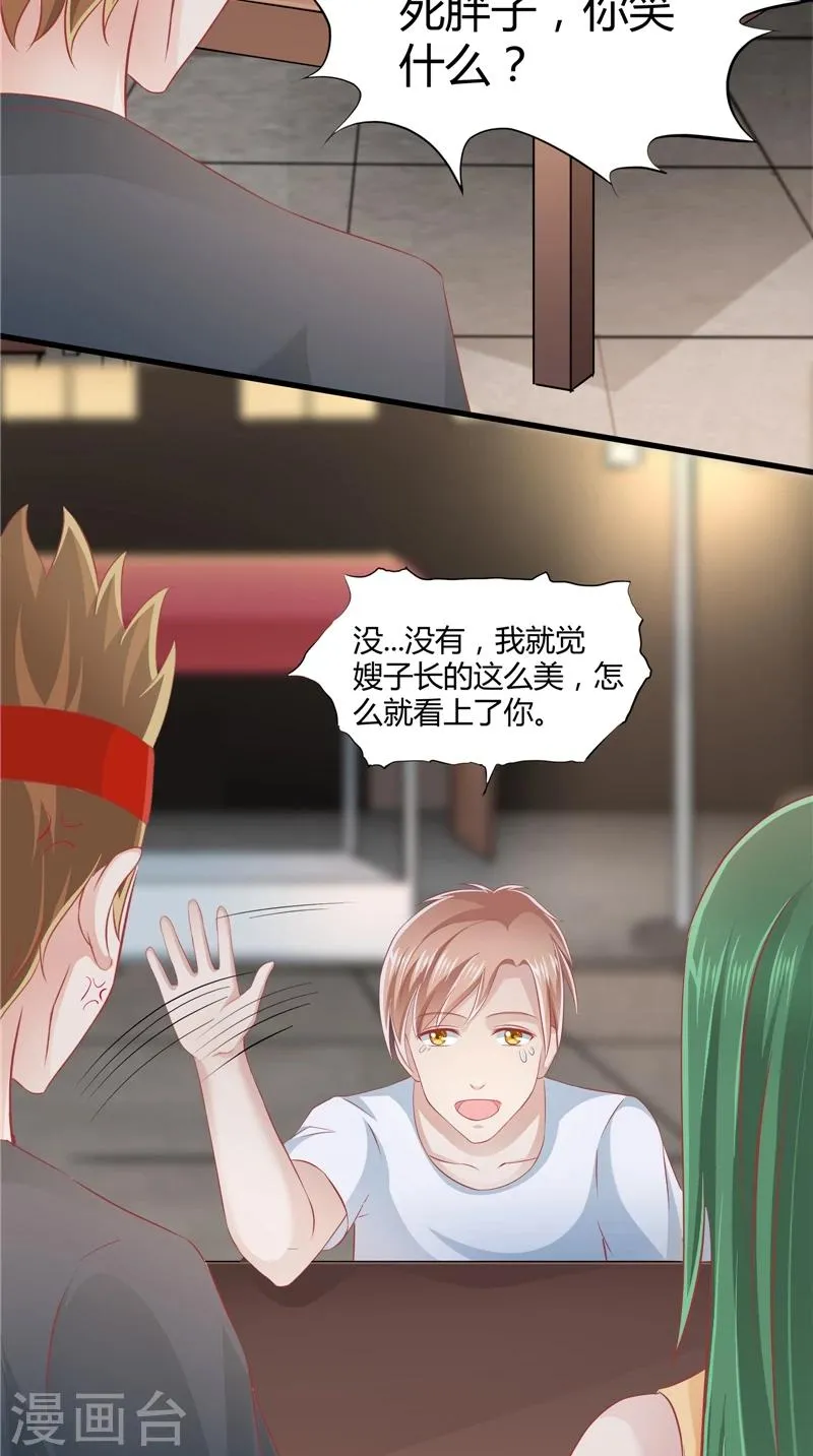 第66话 妖怪女友 第26页
