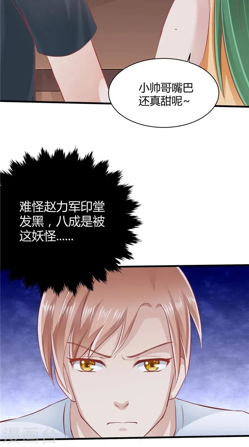 第66话 妖怪女友 第27页