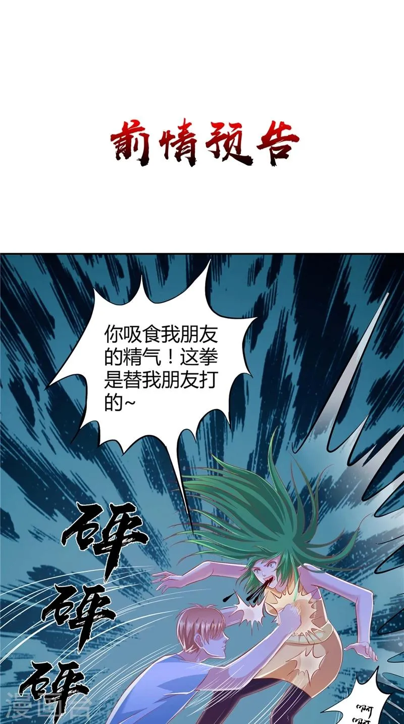 第66话 妖怪女友 第34页