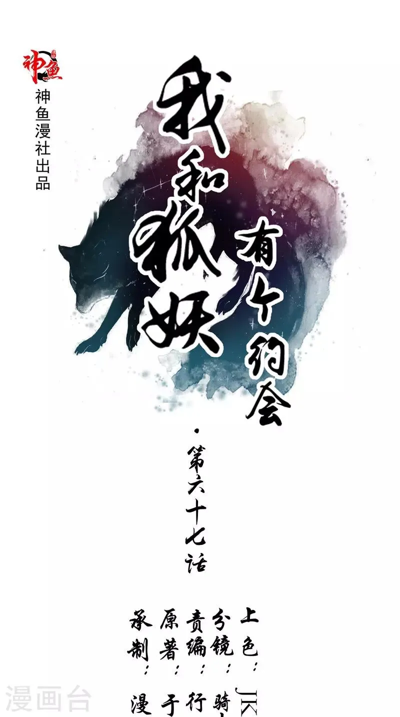 第67话 执迷不悟 第1页