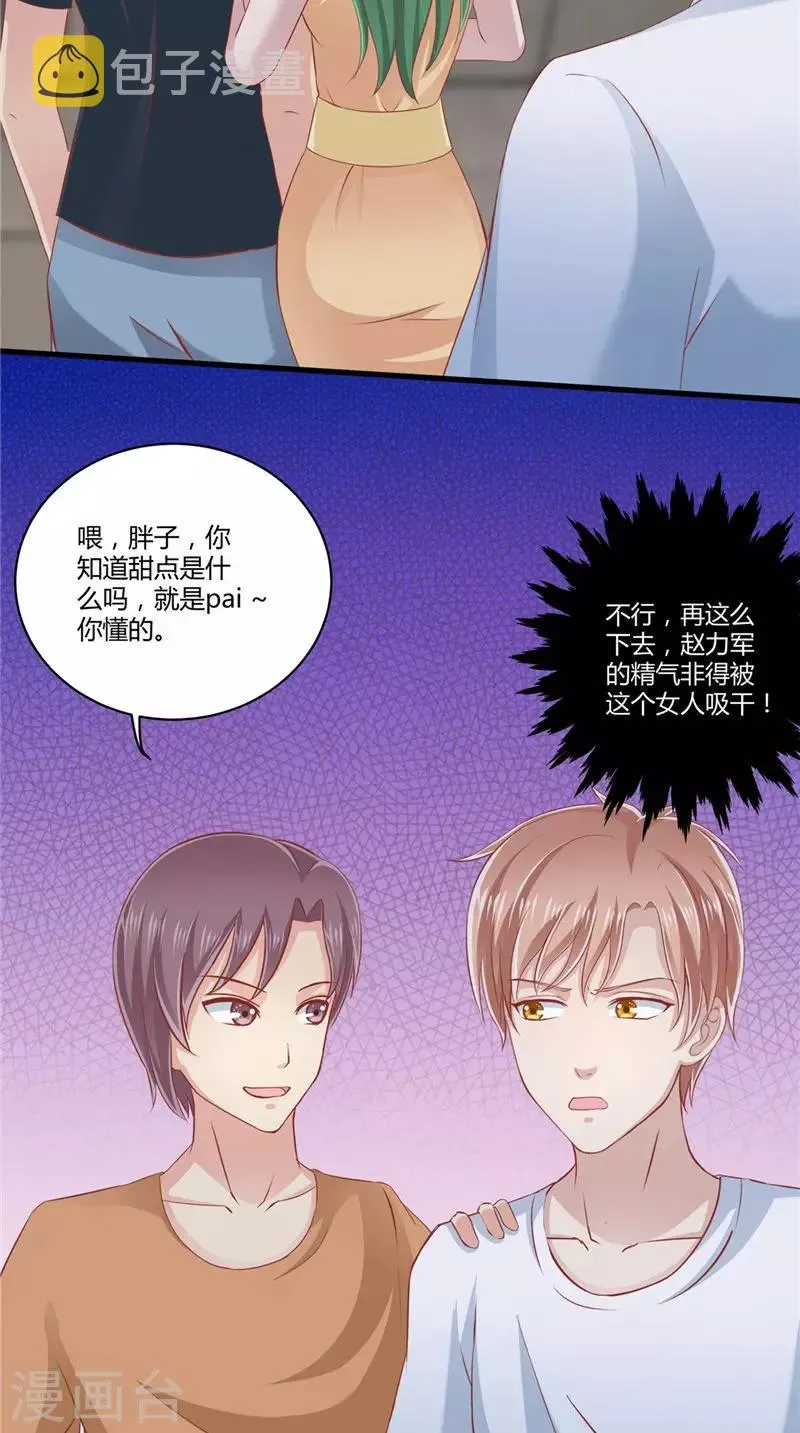 第67话 执迷不悟 第5页