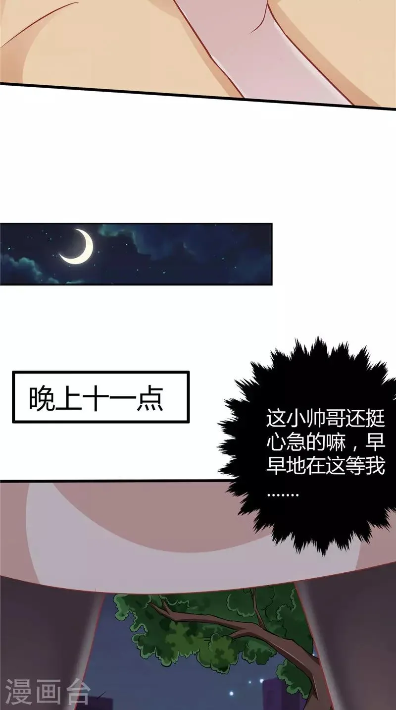 第67话 执迷不悟 第9页