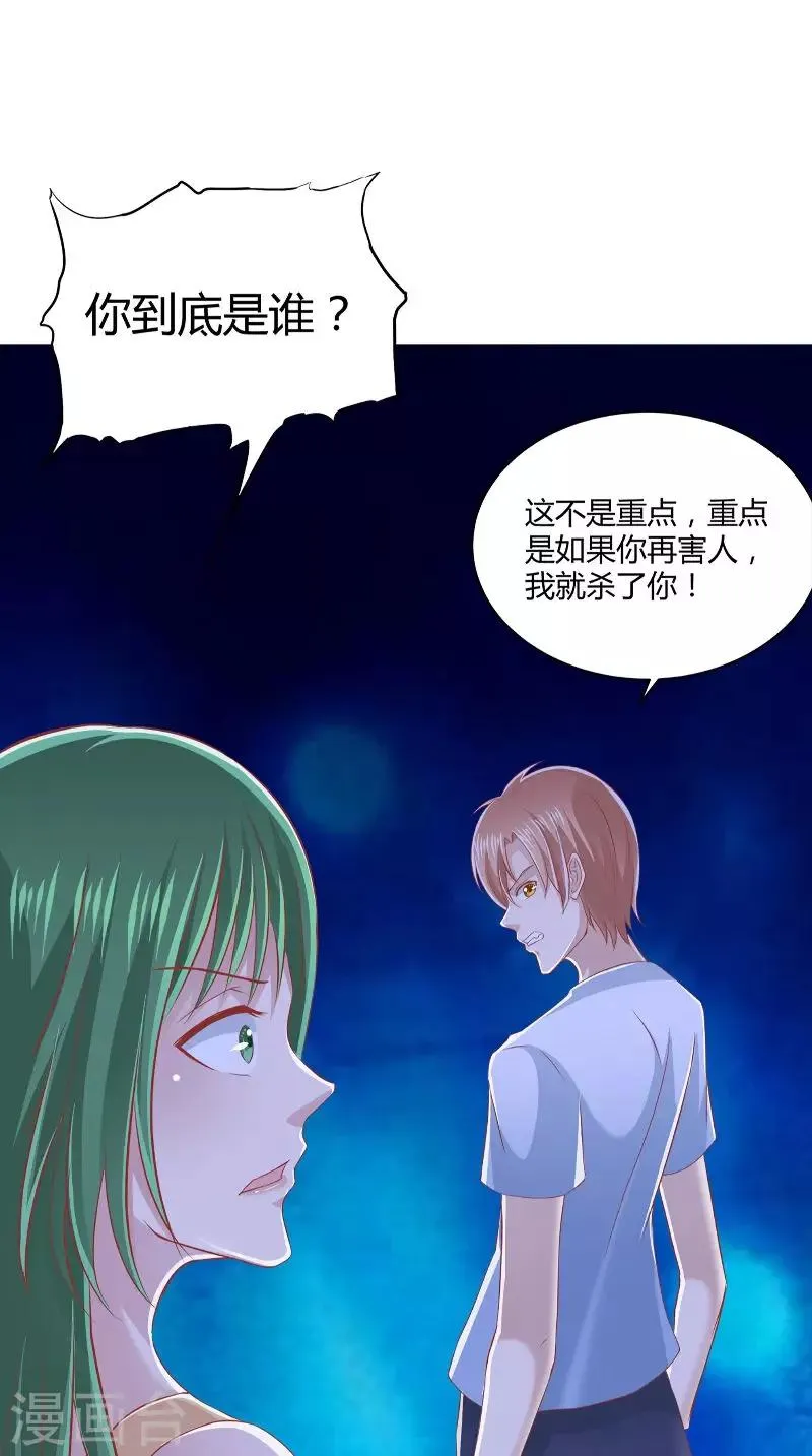第67话 执迷不悟 第17页