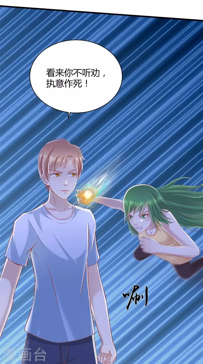 第67话 执迷不悟 第20页