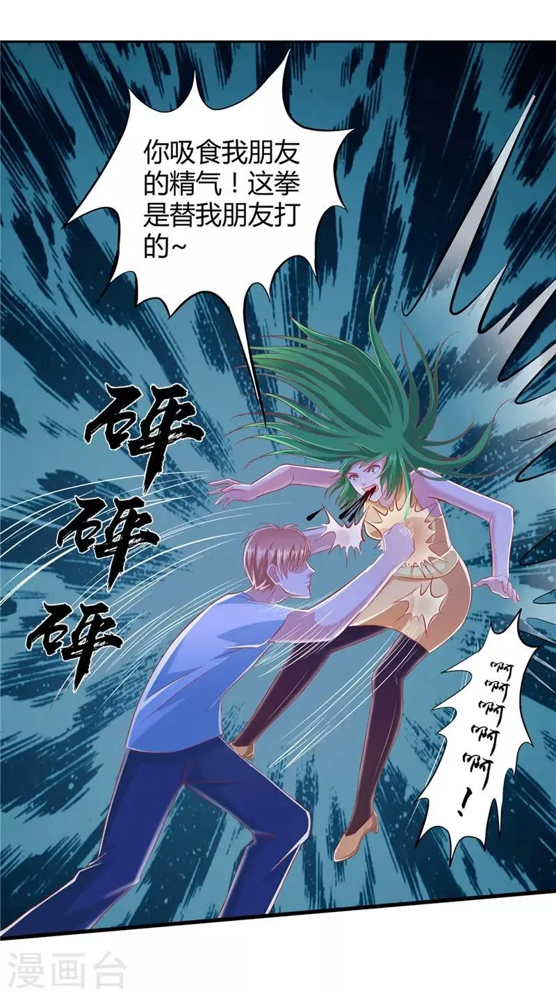 第67话 执迷不悟 第25页