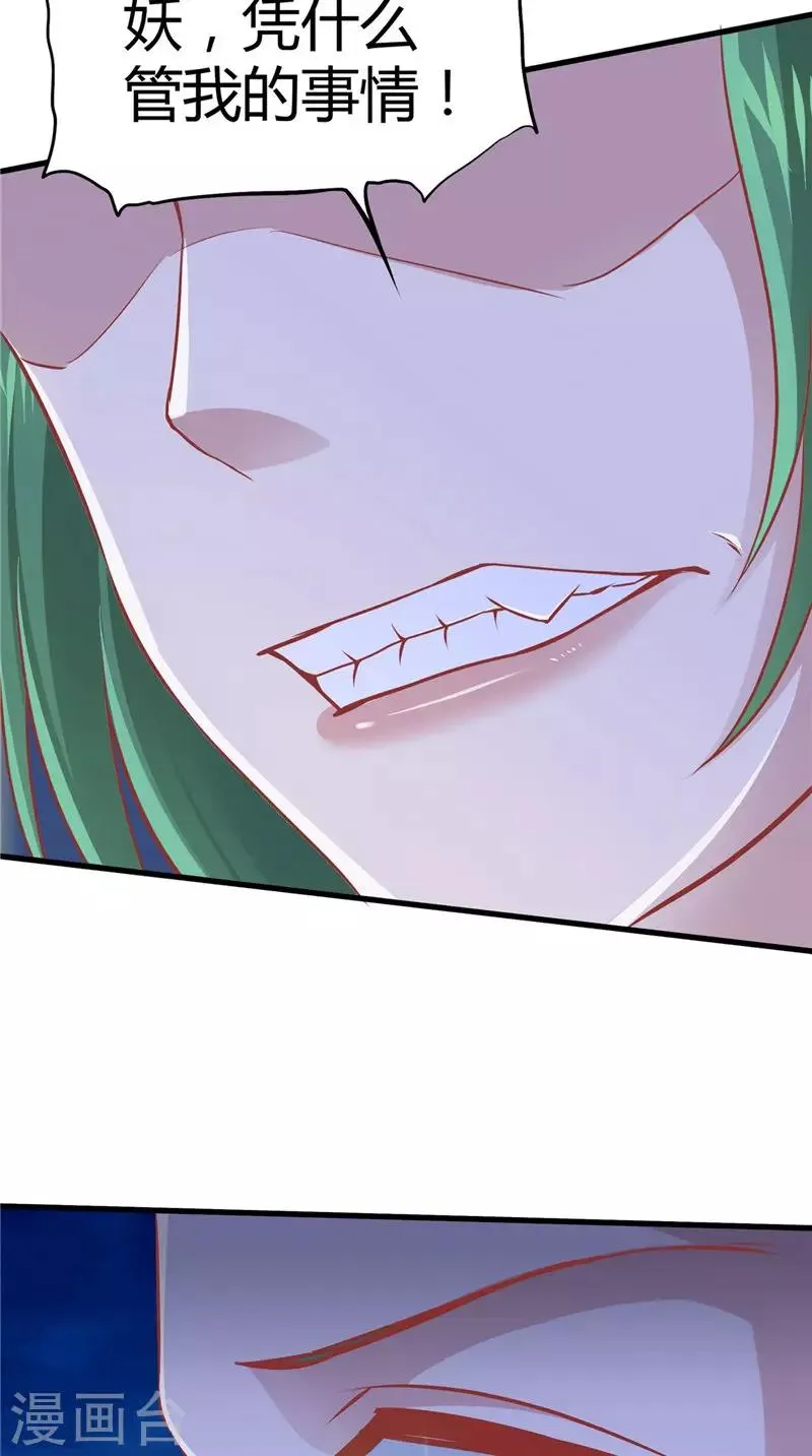 第67话 执迷不悟 第32页