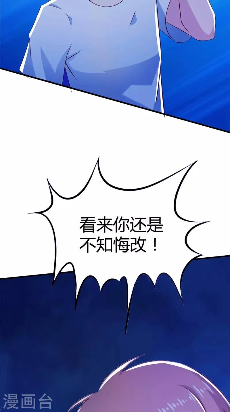 第68话 不知悔改 第21页