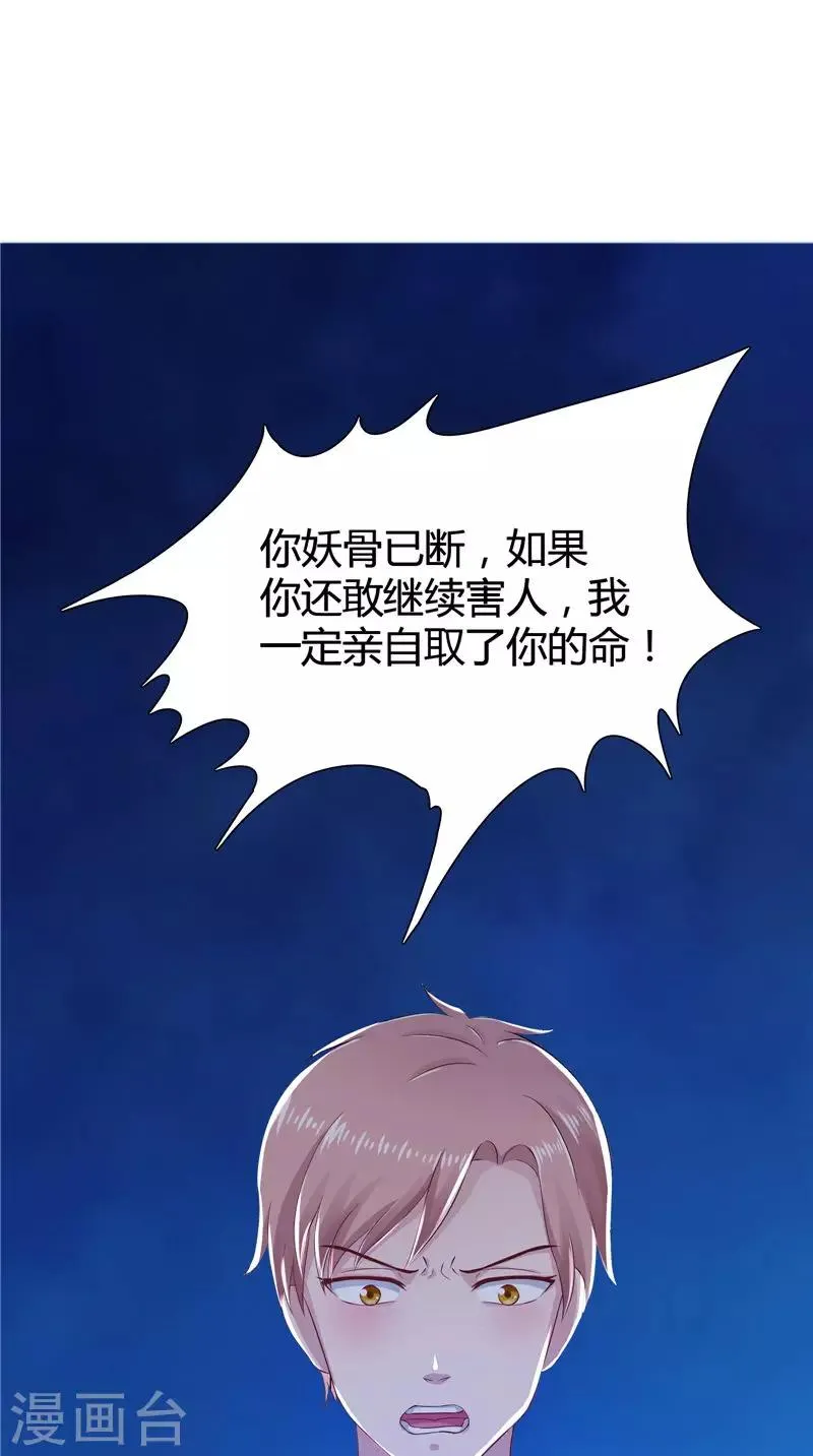 第68话 不知悔改 第30页