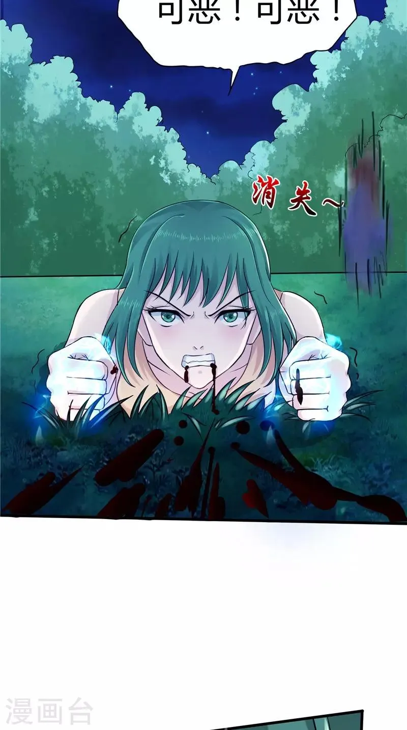 第68话 不知悔改 第32页