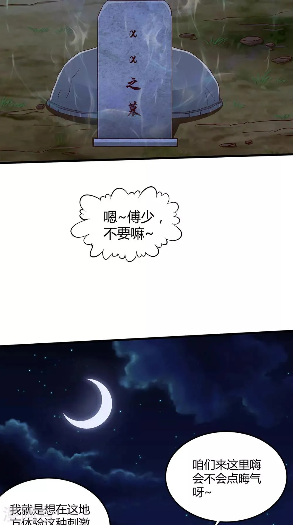 第69话 绿柳之死 第18页