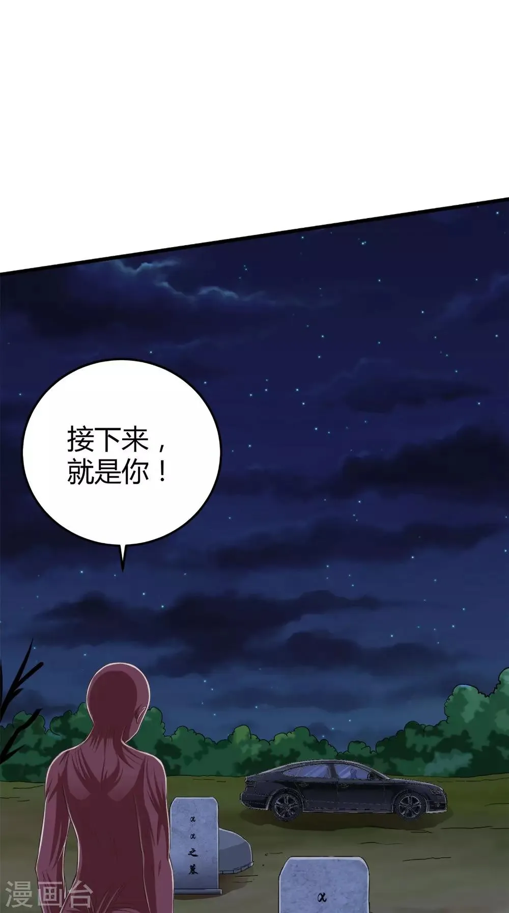 第70话 校花的男友 第5页