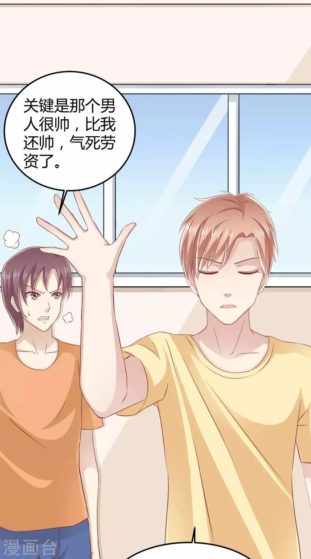 第70话 校花的男友 第24页
