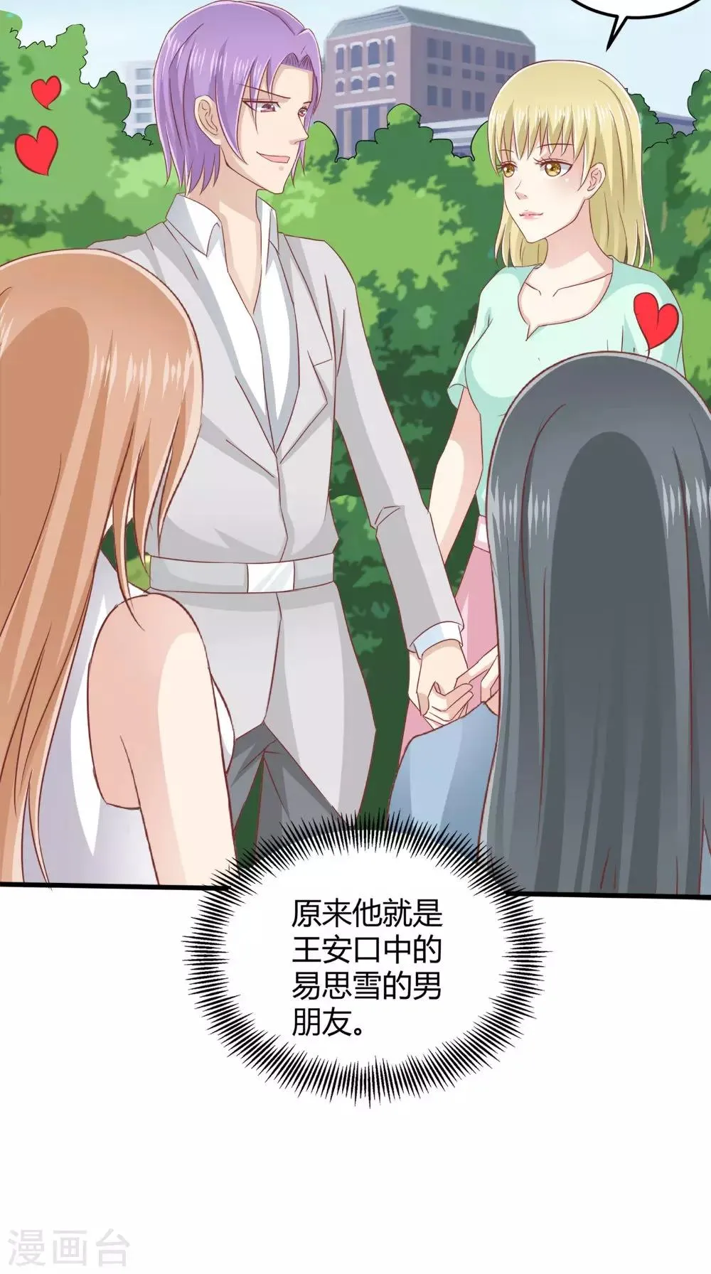 第70话 校花的男友 第27页