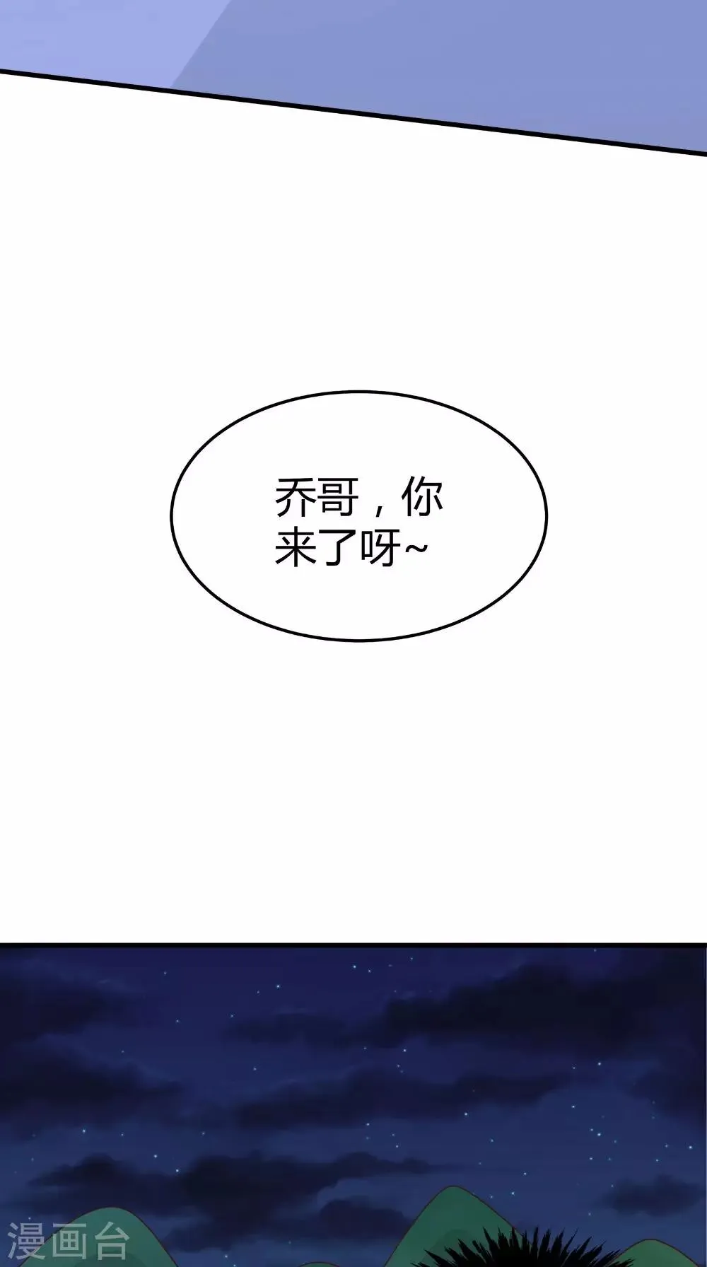 第70话 校花的男友 第31页
