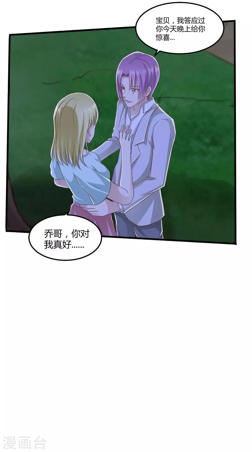 第70话 校花的男友 第33页