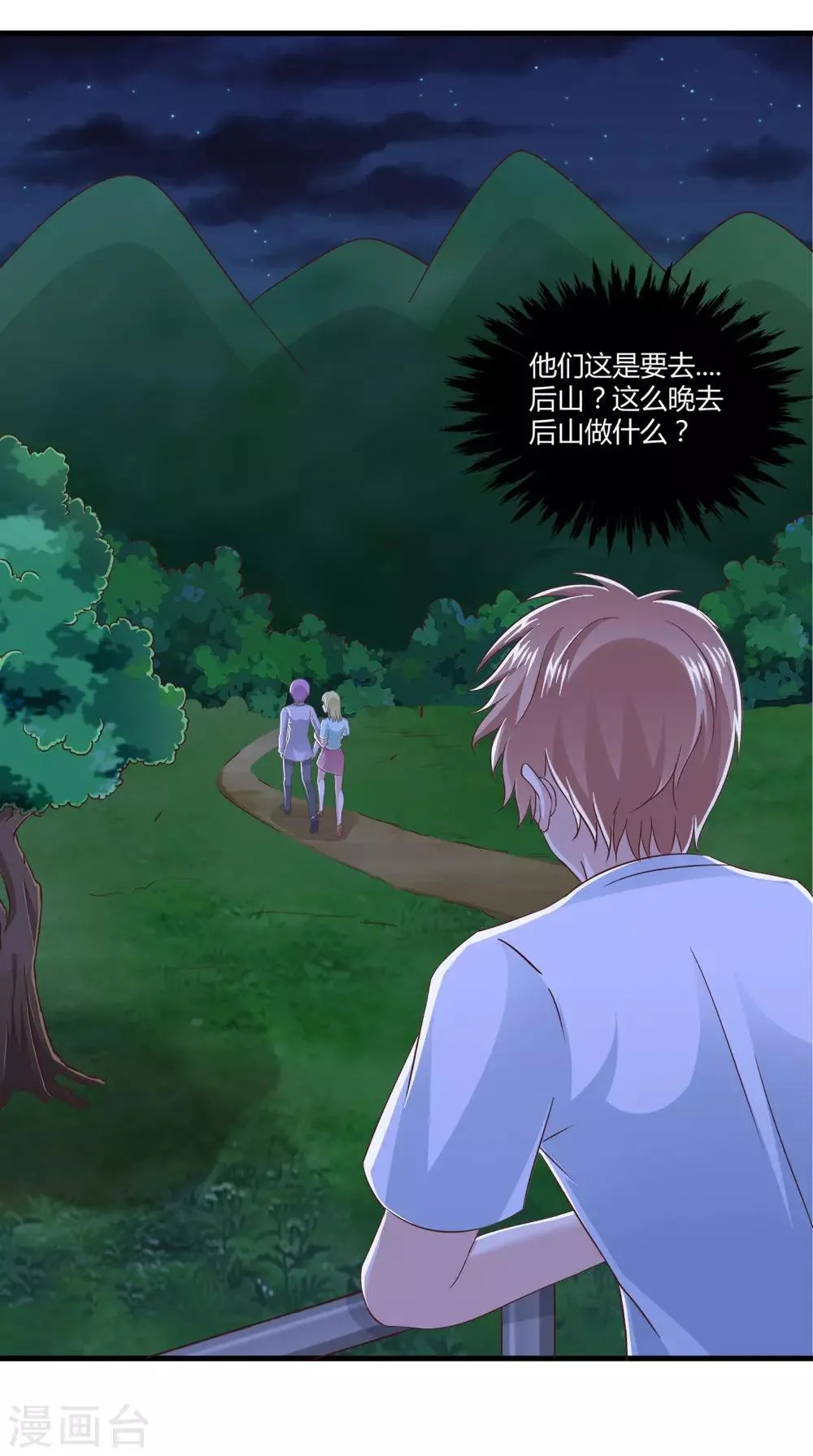 第70话 校花的男友 第34页