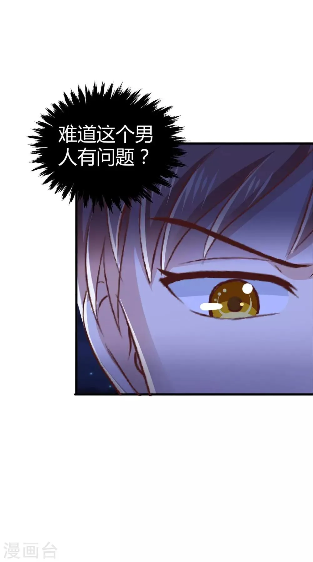 第70话 校花的男友 第35页
