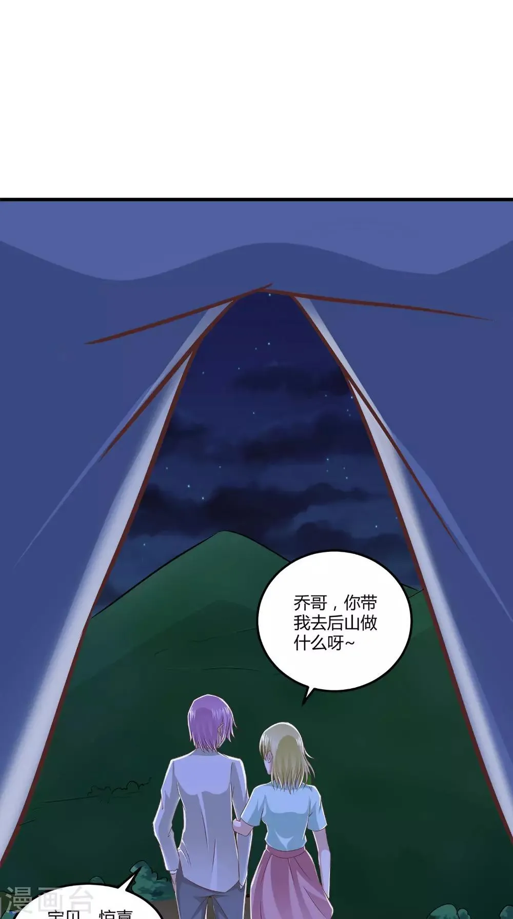 第70话 校花的男友 第37页