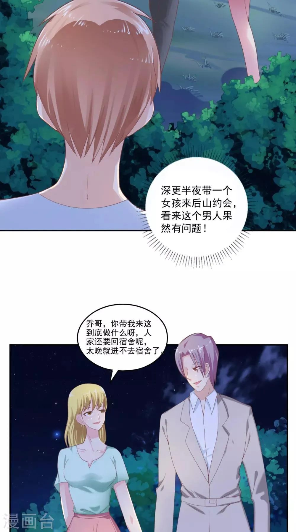 第71话 吃掉你 第3页