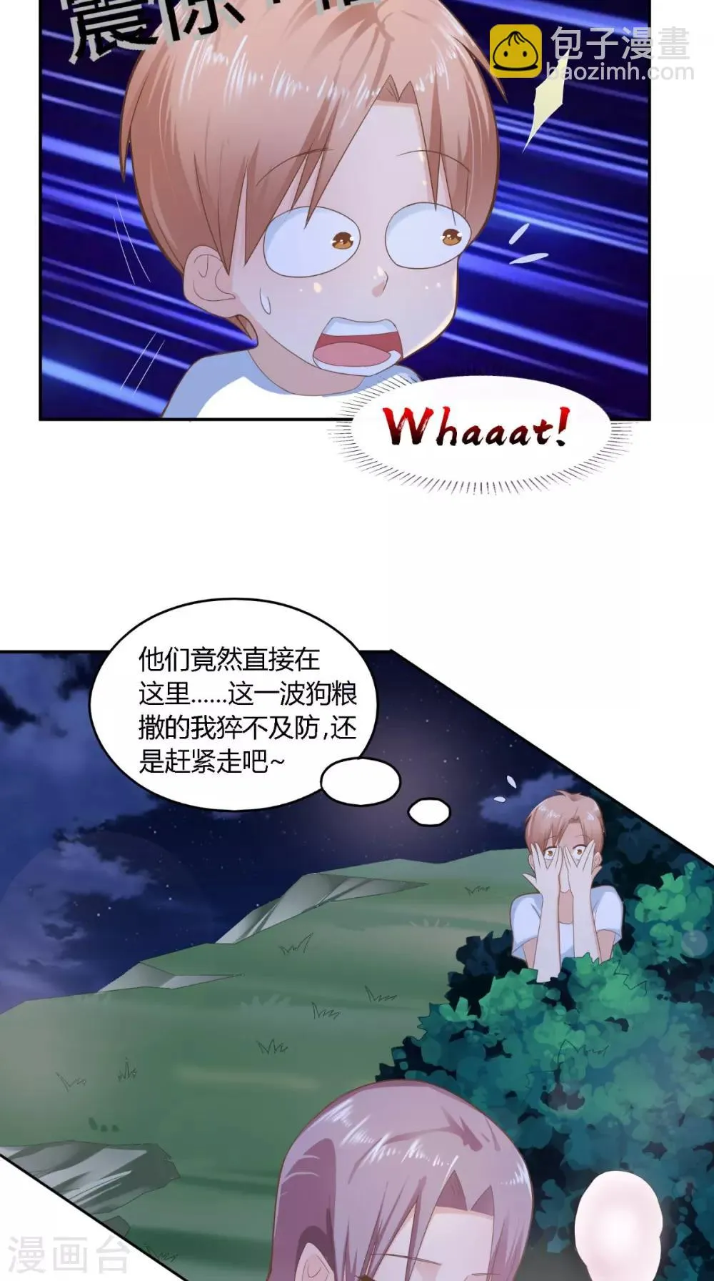 第71话 吃掉你 第12页