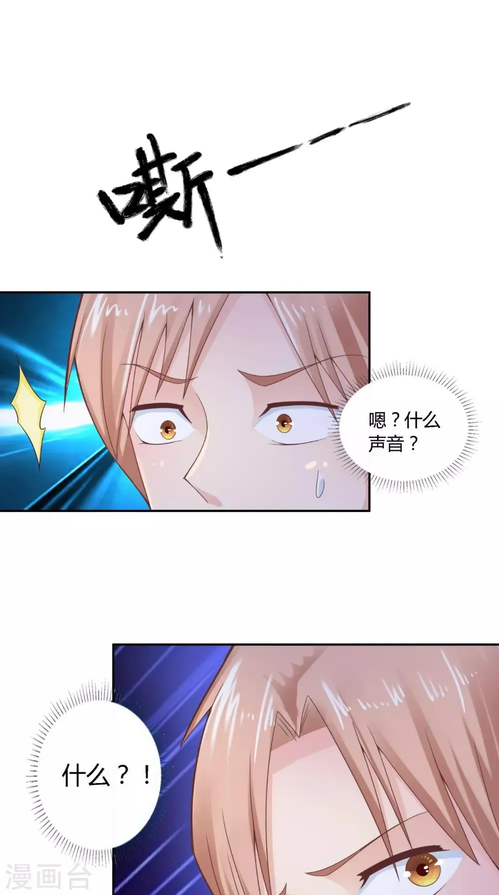 第71话 吃掉你 第15页